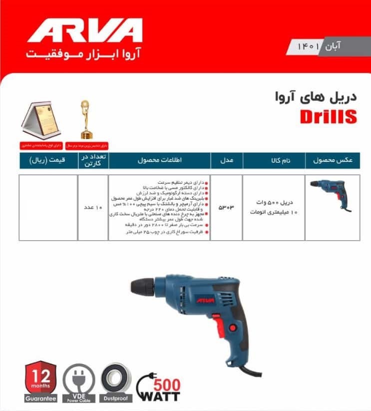 دریل برقی ۵۰۰ وات ۱۰ میلیمتری اتومات مدل ۵۳۰۳